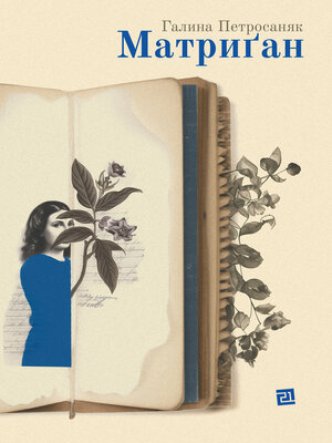 cover image of Матриґан